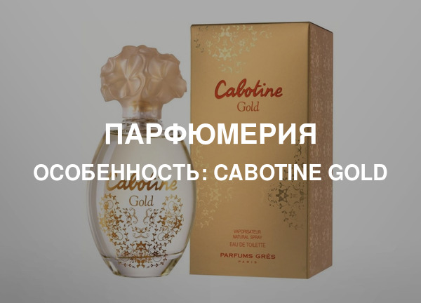 Особенность: Cabotine Gold